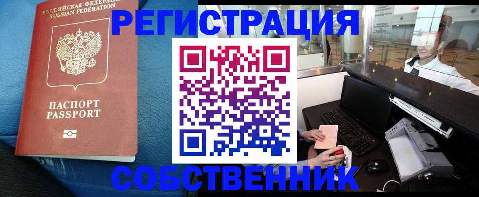 временная регистрация купить в Выборге