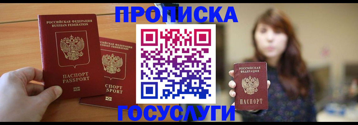 прописка от собственника в Выборге